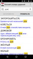 Русский словарь ударений Ekran Görüntüsü 2
