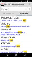 Русский словарь ударений تصوير الشاشة 2