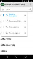 Толковый словарь русских существительных скриншот 1