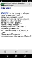 Толковый словарь русских существительных screenshot 2