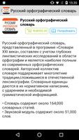 Русский орфографический словарь पोस्टर