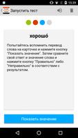 Русский орфографический словарь स्क्रीनशॉट 3