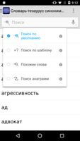 1 Schermata Словарь русских синонимов