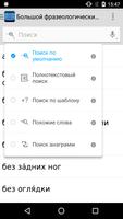 Фразеологический словарь русского языка Screenshot 1