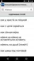 Фразеологический словарь русского языка Screenshot 2