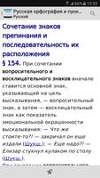 Правила орфографии, пунктуации русского языка Screenshot 3