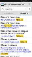 Правила орфографии, пунктуации русского языка Screenshot 1