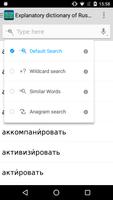 Словарь русских глаголов screenshot 1