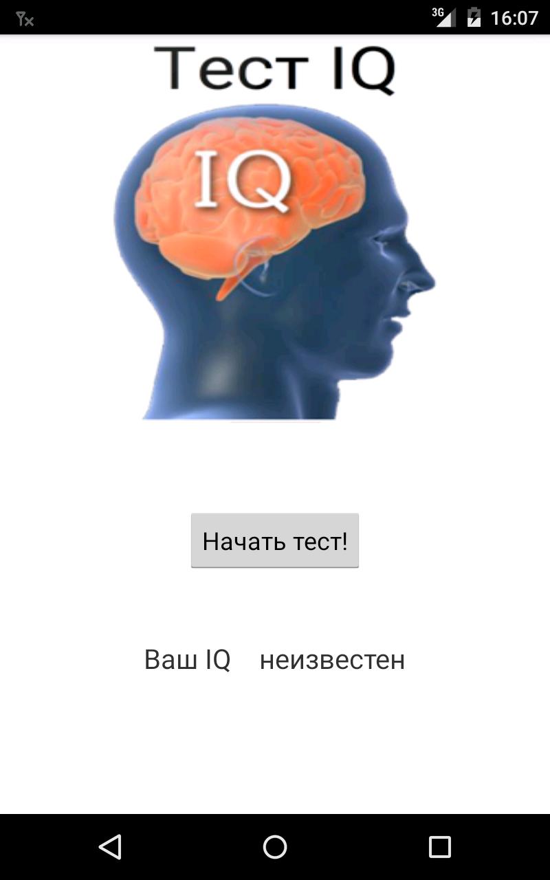 Как узнать свой iq тест. Тест на IQ. Тест на IQ Мем. Результаты IQ теста. Максимальный IQ.