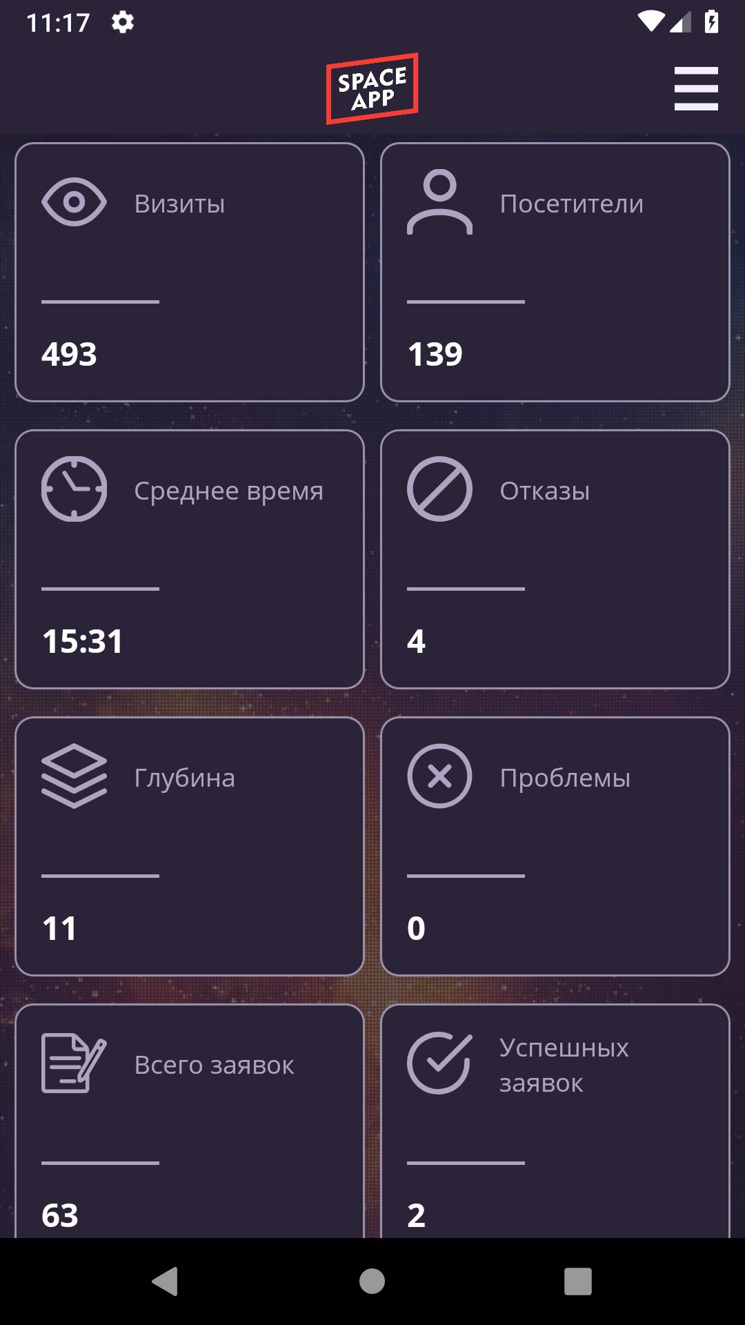 Space 1 приложение. Space apps Иваново. Приложение космос 600 р.