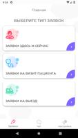 МедОК Онлайн приложение врачам syot layar 3