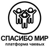 Чаевые без комиссии 2в1 QR+NFC