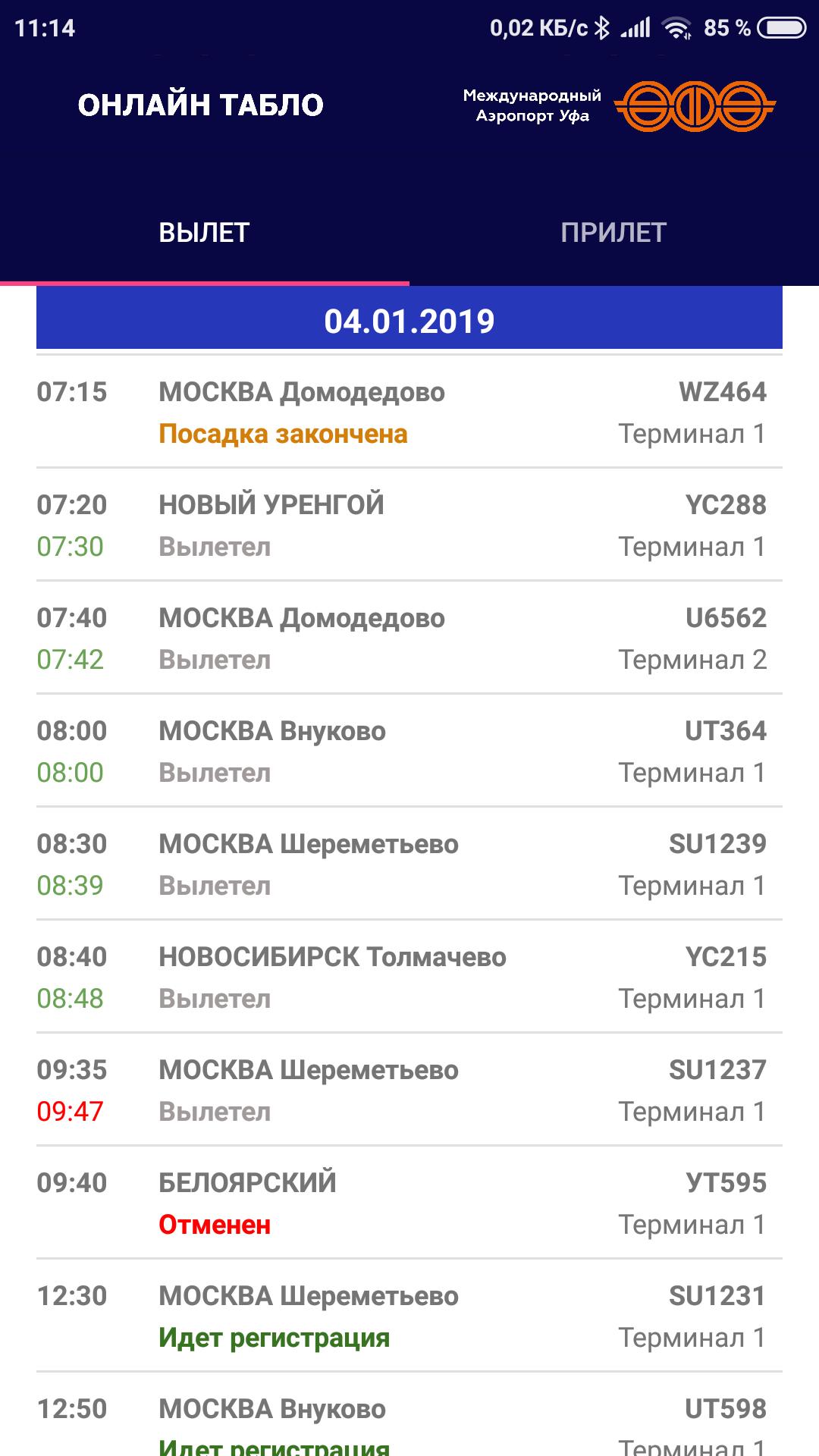 Сайт аэропорт уфа расписание. Табло аэропорта Уфа. Табло вылета Уфа. Аэропорт Уфа расписание.