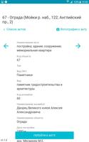 Объекты культурного наследия screenshot 2