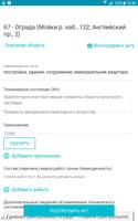 Объекты культурного наследия screenshot 3