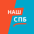 Наш Санкт-Петербург APK