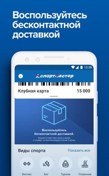 Спортмастер 截图 4