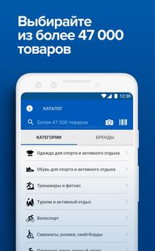 Спортмастер 截图 5