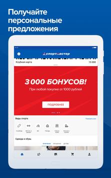 Спортмастер 截图 6
