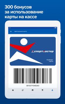 Спортмастер 截图 7