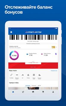 Спортмастер 截图 8