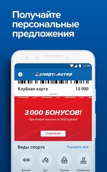 Спортмастер 海报