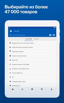Спортмастер 截图 11