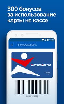 Спортмастер 截图 1