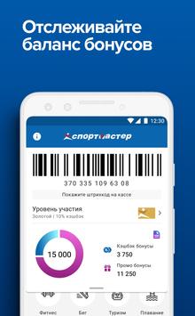 Спортмастер 截图 2
