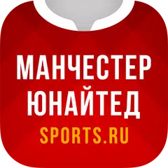 ФК Манчестер Юнайтед - 2023 APK Herunterladen