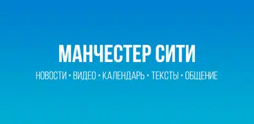Манчестер Сити - новости 2022