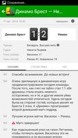 Неман Гродно+ Tribuna.com screenshot 3