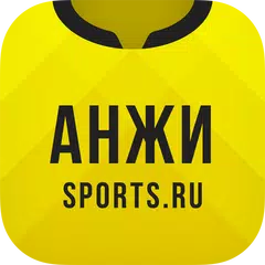 ФК Анжи - новости 2022 APK download