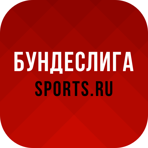 Бундеслига от Sports.ru - 2022