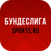 Бундеслига от Sports.ru - 2022