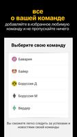 Бундеслига скриншот 1