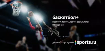 Баскетбол - НБА, Евролига 2022