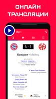 ФК Бавария Мюнхен - 2022 capture d'écran 1