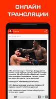UFC, Бокс, MMA от Sports.ru screenshot 3