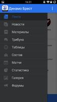 Динамо Брест+ Tribuna.com скриншот 1