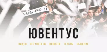 ФК Ювентус Турин - 2022