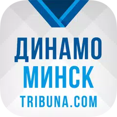 Descargar APK de ХК Динамо Минск+ Tribuna.com