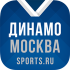 ХК Динамо Москва - 2022 icône