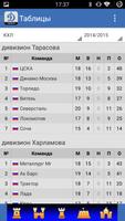 ХК Динамо Москва - 2022 captura de pantalla 3