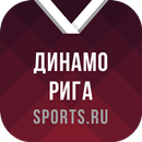ХК Динамо Рига - новости 2022 APK