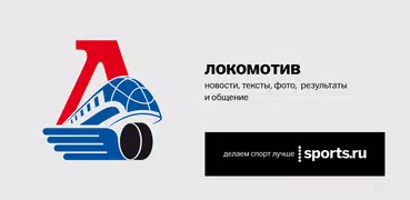 ХК Локомотив - новости 2022