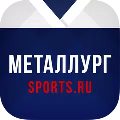 Descargar APK de ХК Металлург Мг - новости 2022