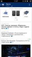 ХК Нефтехимик - новости 2022 الملصق