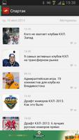 ХК Спартак - новости 2022 скриншот 1