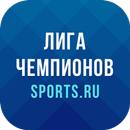 Лига Чемпионов - 2022 APK